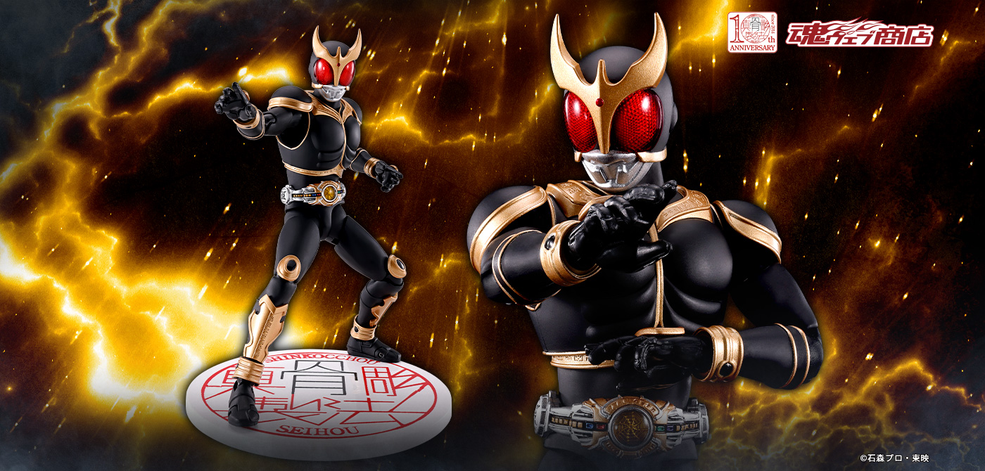 S.H.Figuarts (SHINKOCCHOU SEIHOU) MASKED RIDER KUUGA AMAZING MIGHTY SHINKOCCHOU SEIHOU 10th Anniversary Ver.