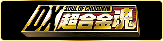 DX SOUL OF CHOGOKIN