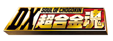 DX SOUL OF CHOGOKIN