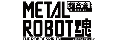 METAL ROBOT SPIRITS